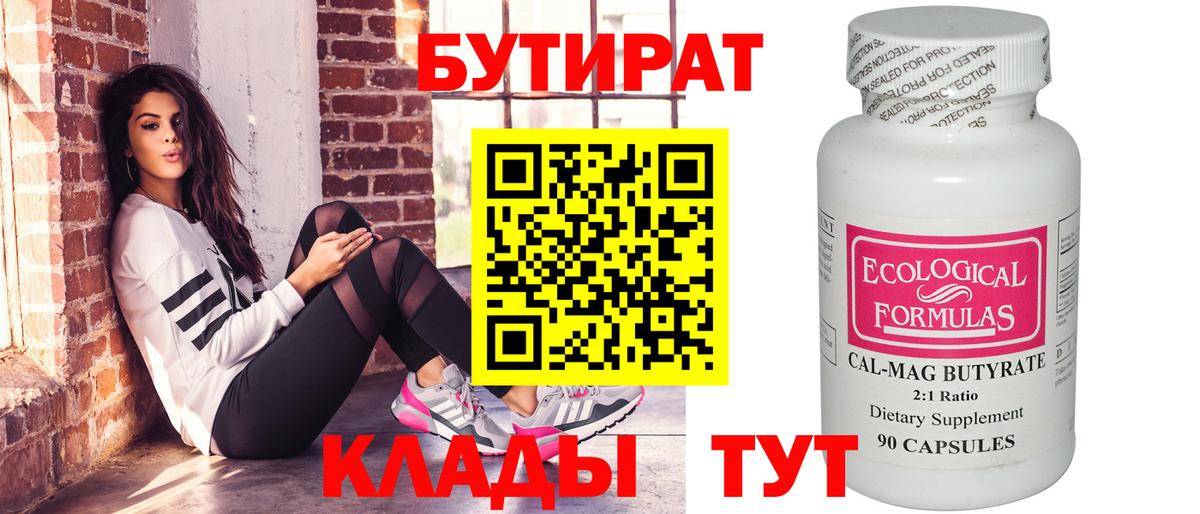 БУТИРАТ оксана Городец