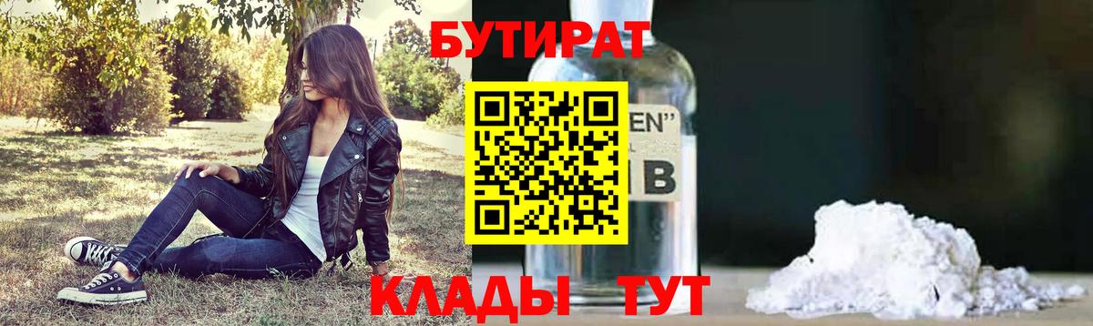 БУТИРАТ Butirat  Вход с VPN  Городец 