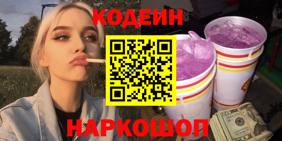 Кодеиновый сироп Lean напиток Lean (лин) Городец