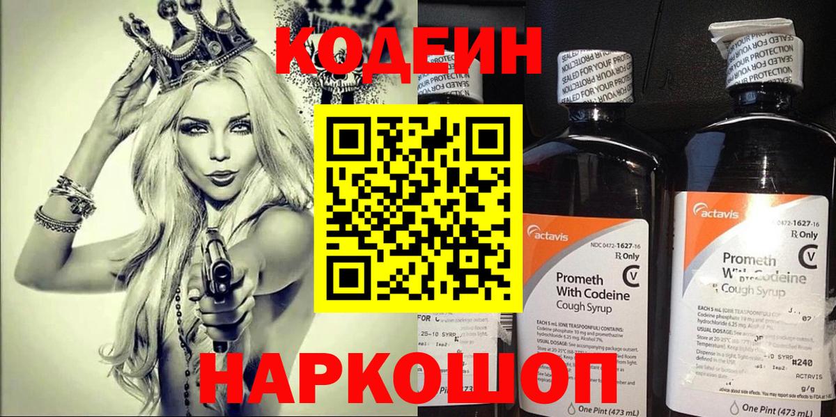 Городец  Кодеиновый сироп Lean напиток Lean (лин)  Вход с VPN 