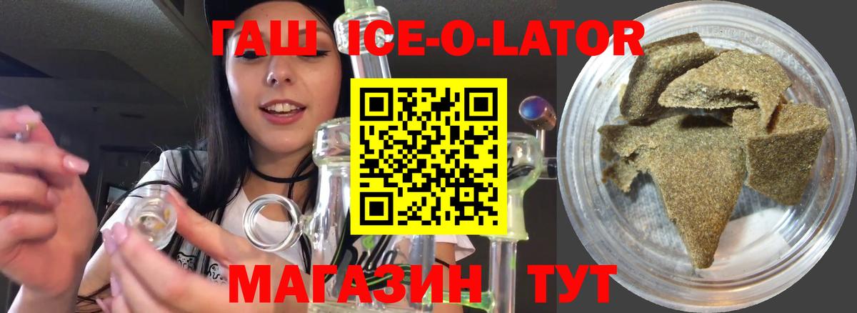 Гашиш Ice-O-Lator  Вход с VPN  Городец  ГАШ убойный 
