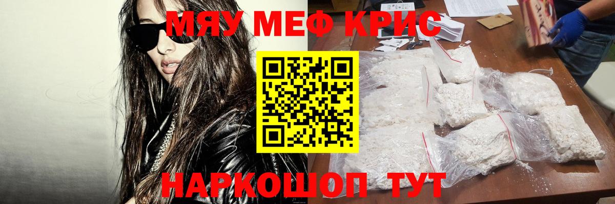 Мефедрон мяу мяу  МЕФ кристаллы  МЯУ-МЯУ  Городец  Вход с VPN 