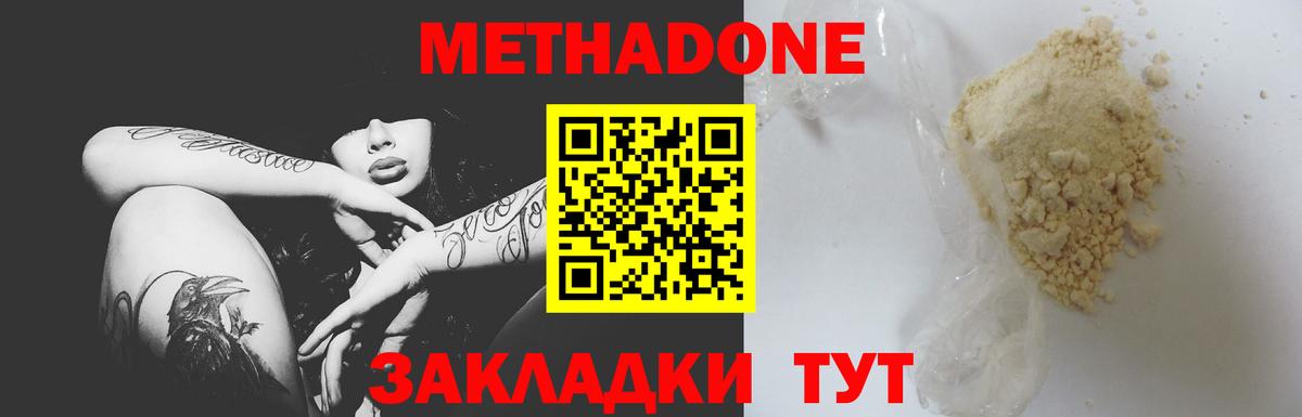 МЕТАДОН methadone Городец