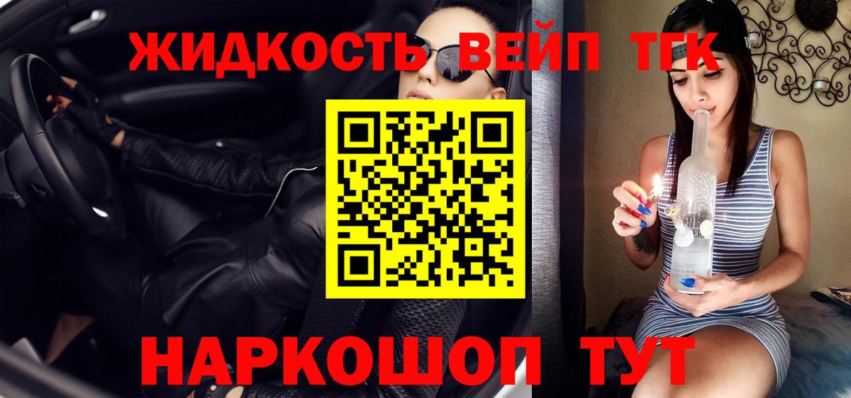 Дистиллят ТГК вейп Городец